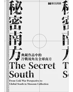 秘密南方：典藏作品中的冷戰視角及全球南方