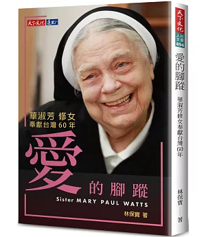 愛的腳蹤：華淑芳修女奉獻台灣60年