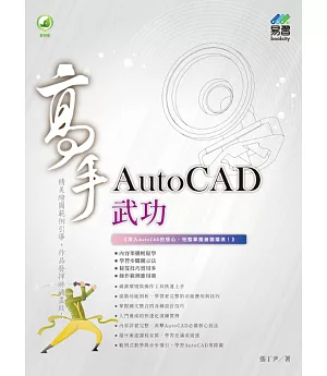 AutoCAD武功高手