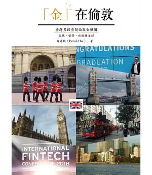 「金」在倫敦：臺灣男孩勇闖倫敦金融圈求職、留學、旅歐精華錄