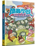 漫畫昆蟲記 酷蟲學校甲蟲這一班：蜘蛛插班生來了！(隨書附贈「酷蟲很有戲書籤」)