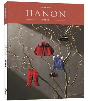 HANON：娃娃服飾縫紉書. 應用設計篇