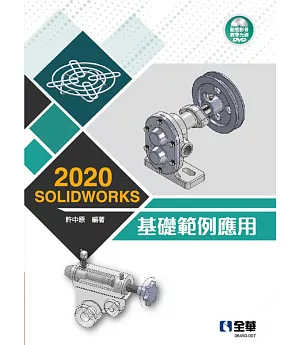 SOLIDWORKS 2020基礎範例應用(附多媒體光碟) 