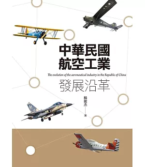 中華民國航空工業發展沿革
