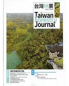台灣林業46卷5期(2020.10)