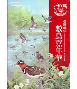 臺灣新年數鳥嘉年華2020年度報告