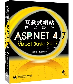 互動式網站程式設計：ASP.NET 4.7使用Visual Basic 2017（2021版）（二版）