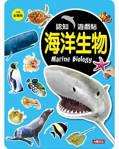 認知遊戲貼：海洋生物