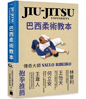 JIU-JITSU University 巴西柔術教本