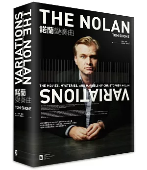 諾蘭變奏曲【博客來限定．獨家書衣精裝版】：當代國際名導Christopher Nolan電影全書【諾蘭首度親自解說】（完整收錄導演生涯11+4部作品，228幅劇照、片場照、分鏡及概念手稿）
