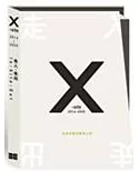 走入．走出：X-site 2014-2020 (附USB)