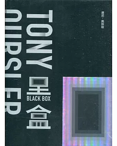 黑盒：湯尼.奧斯勒