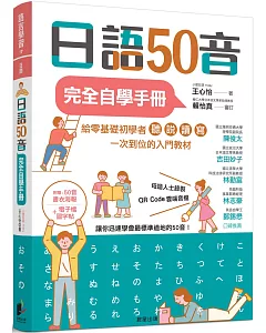 日語50音完全自學手冊