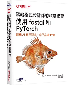寫給程式設計師的深度學習：使用fastai和PyTorch