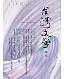 台灣文學學報第三十七期