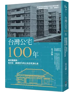 台灣公宅100年──最完整圖說，從日治、美援至今的公共住宅演化史