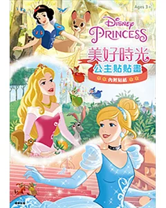 迪士尼公主 美好時光公主貼貼畫