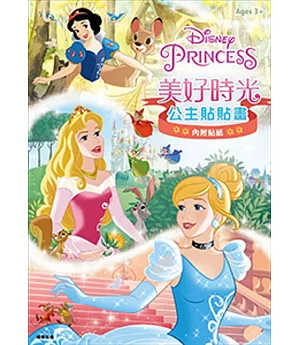 迪士尼公主 美好時光公主貼貼畫