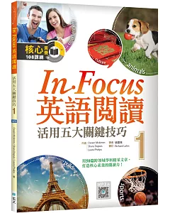 In Focus 英語閱讀 1：活用五大關鍵技巧 （16K彩圖+寂天雲隨身聽APP）