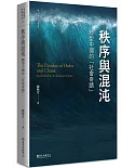 秩序與混沌：轉型中國的「社會奇蹟」