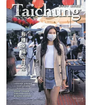 漾台中NO.11(110/02)：有種幸福叫日常