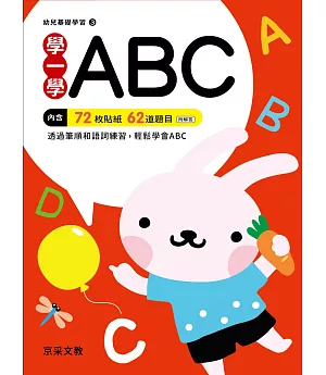 學一學ABC