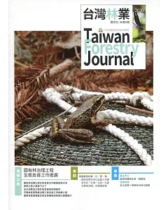 台灣林業46卷6期(2020.12)