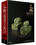 2021文物拍賣大典：2021 Chinese Ceramics and Works of Art Auction