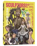 SCULPTORS 造型名家選集 04：原創造形＆原型作品集 造形的痴迷所在