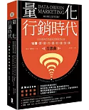 量化行銷時代【首部曲】：貝佐斯與亞馬遜經營團隊都在做，15個關鍵行銷計量指標