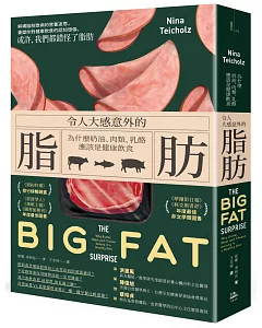 令人大感意外的脂肪：為什麼奶油、肉類、乳酪應該是健康飲食（二版）