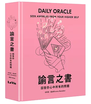 諭言之書：回答你心中所有的問題