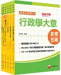 2022［一般行政］初考、地方五等_課文版套書：掌握重點項目、提升學習效率！