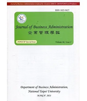 企業管理學報46卷1期(110/03)