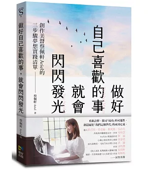 做好自己喜歡的事，就會閃閃發光：創作美聲蔡佩軒Ariel的3步驟夢想實踐清單