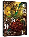 獅鷲的天秤：AOGACHOU作品集