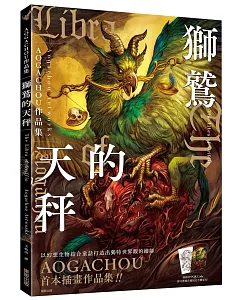 獅鷲的天秤：aogachou作品集
