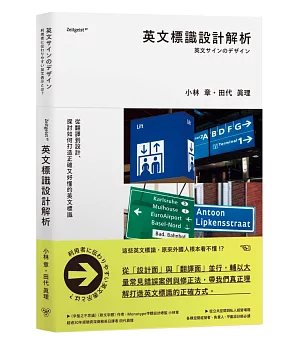 英文標識設計解析：從翻譯到設計，探討如何打造正確又好懂的英文標識