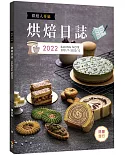 烘焙人專屬烘焙日誌