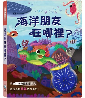 海洋朋友在哪裡？