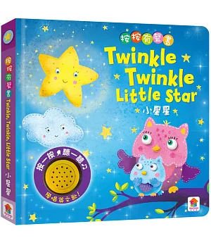 按按有聲音樂書：Twinkle Twinkle Little Star 小星星