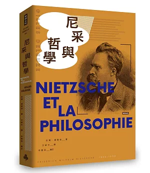 尼采與哲學