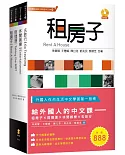 給外國人的中文課：租房子、搭捷運、休閒娛樂、去旅行(套書)
