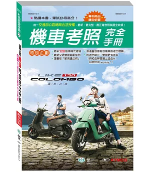 (32K)最新機車考照完全手冊