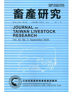 畜產研究季刊53卷3期(2020/09)