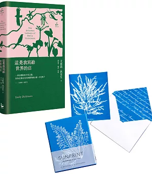 【艾蜜莉‧狄金生世界 套書】（二冊）：《這是我寫給世界的信【精裝版】》、《植物學家Anna Atkins復刻氰顯影盒卡》