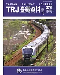 臺鐵資料季刊376-2021.03