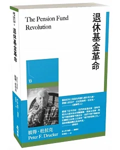 退休基金革命