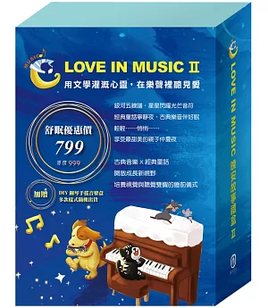 【LOVE IN MUSIC】系列 II：《北風與太陽》、《不來梅樂隊》、《灰姑娘》