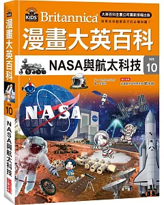 漫畫大英百科【科技10】：NASA與航太科技